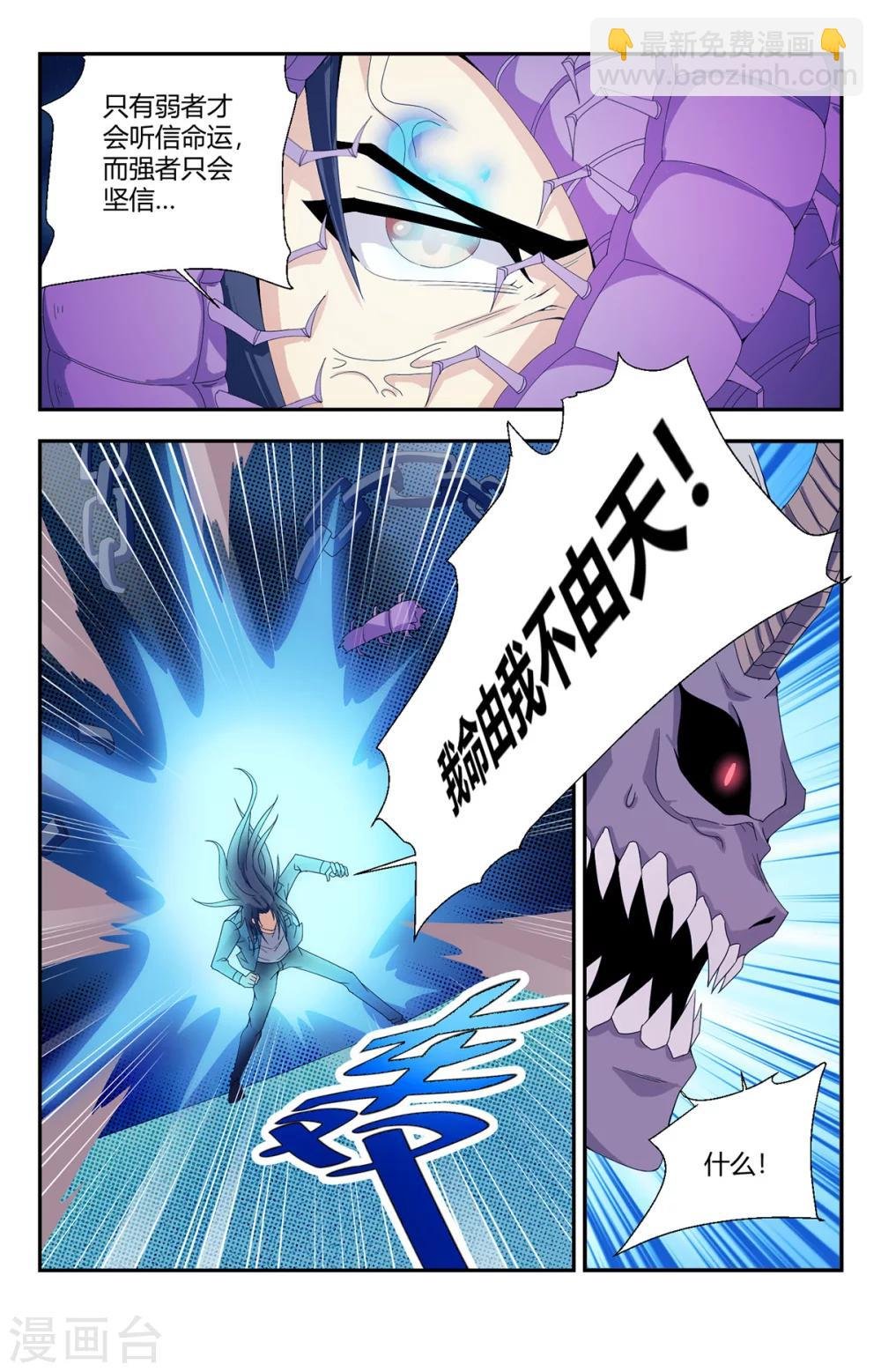 第147话 恶魔之血