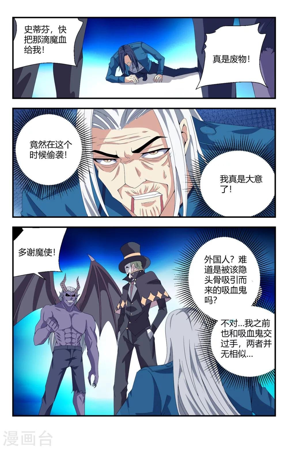 第148话 魔主降临