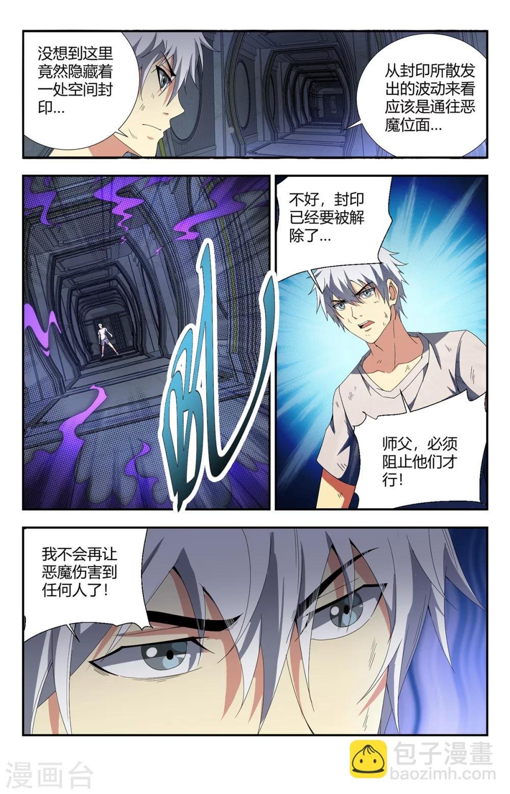 第148话 魔主降临