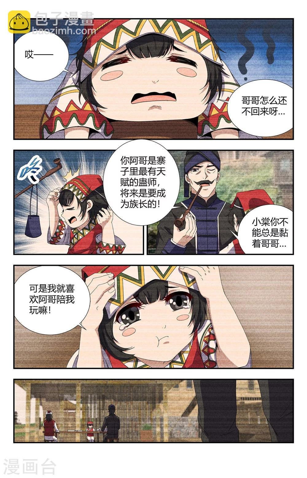 第149话 瘟道君的过去