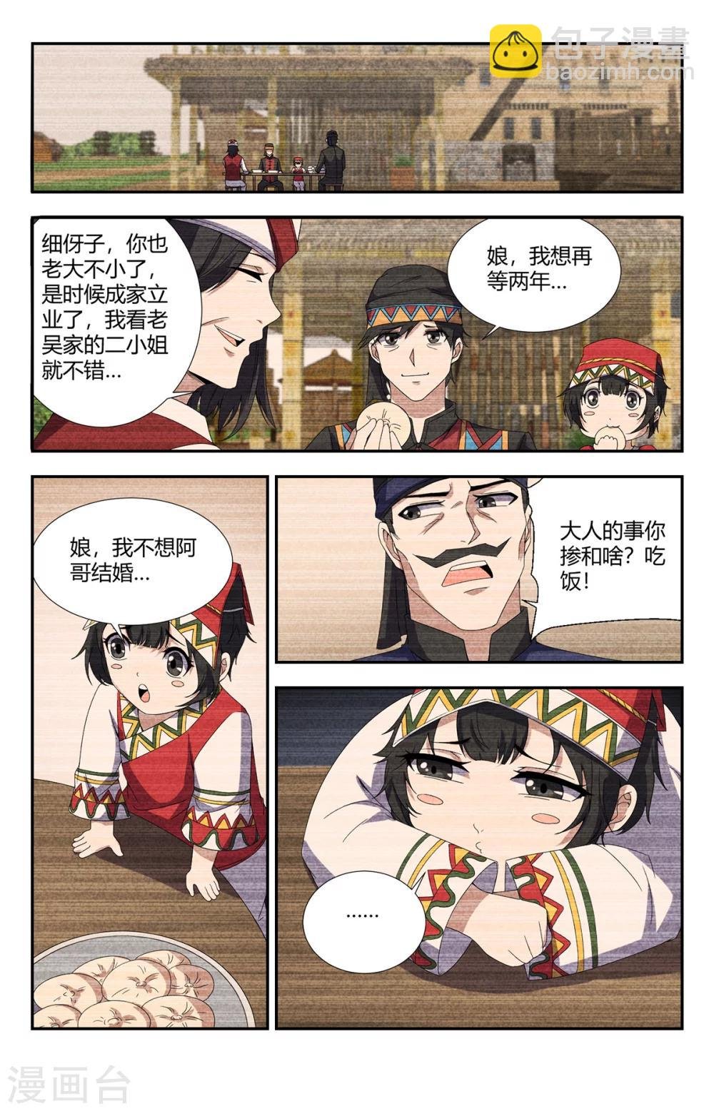 第149话 瘟道君的过去