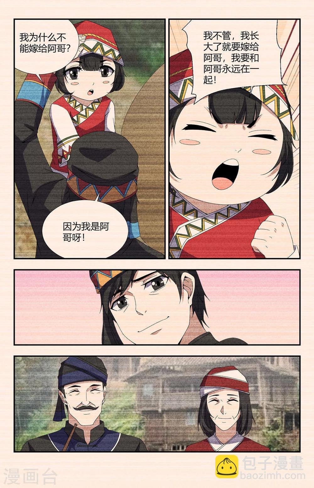 第149话 瘟道君的过去