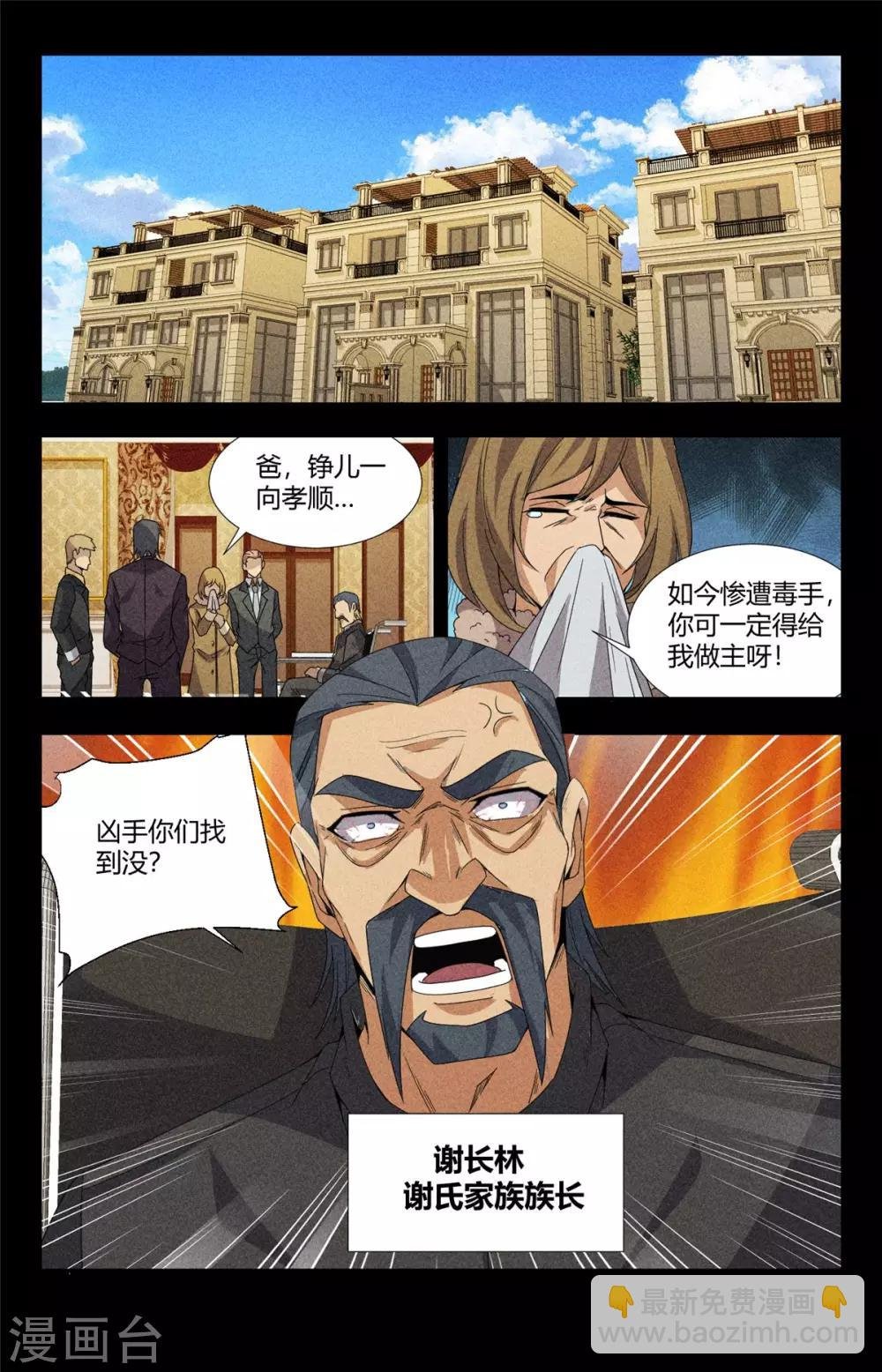 第154话 谢长林