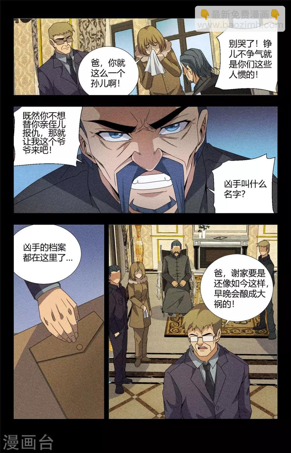 第154话 谢长林