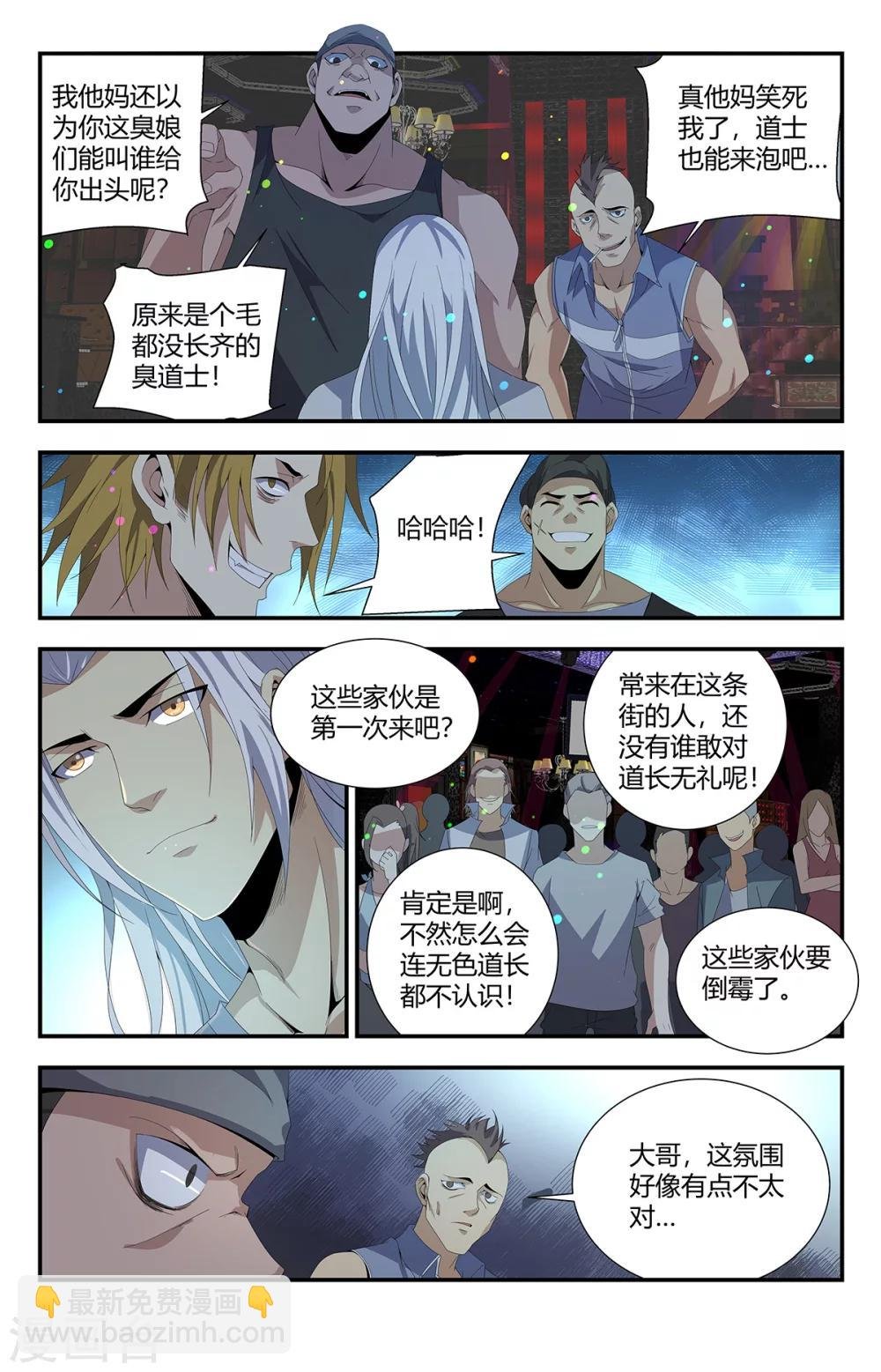 第157话 道士也能泡吧？