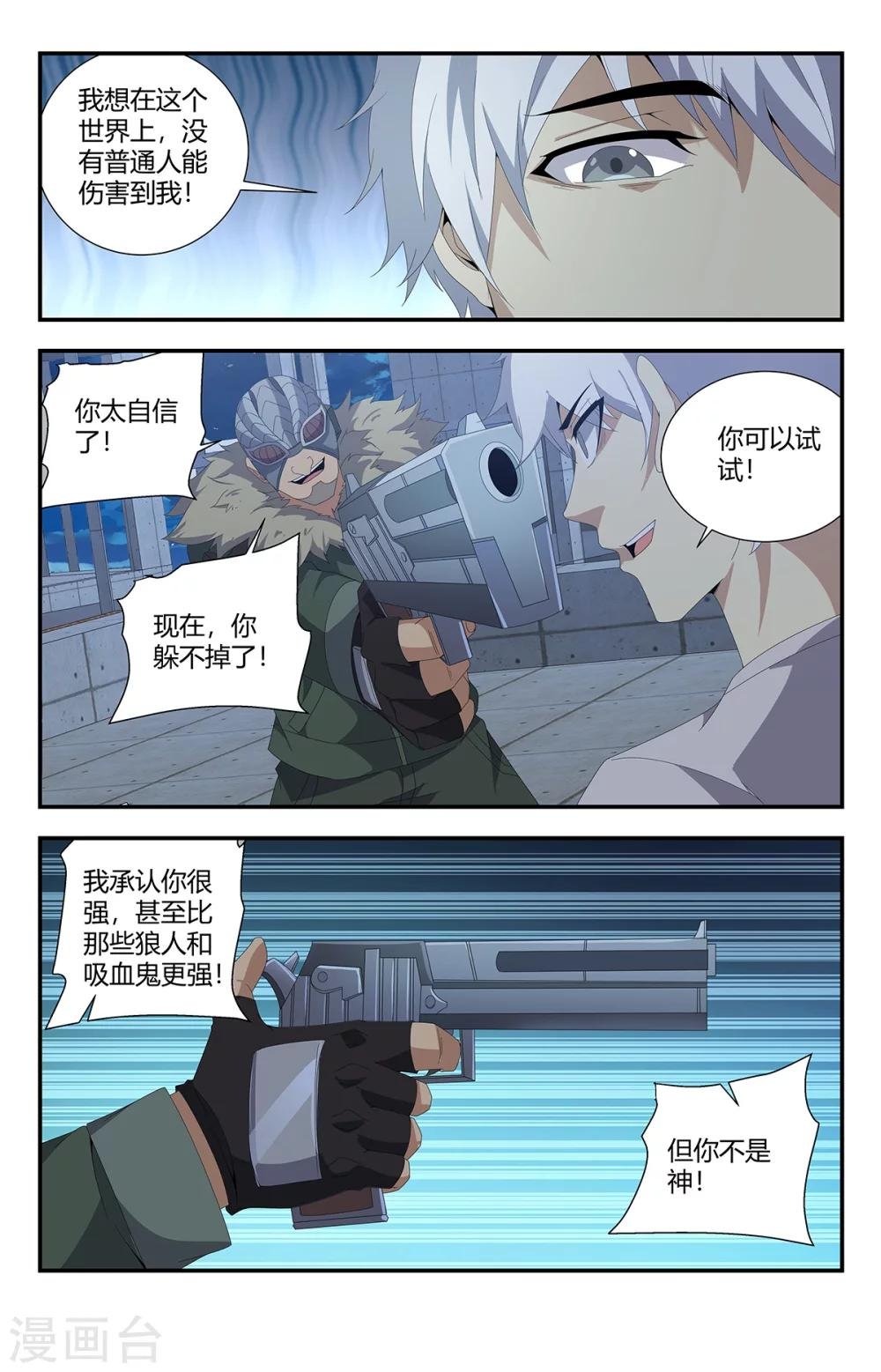 第159话 亡灵狙击手
