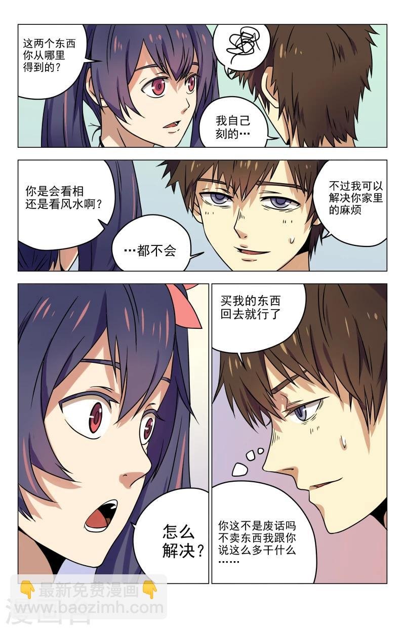 第16话 童叟无欺
