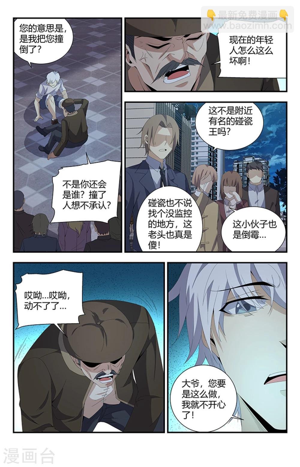第160话 强行碰瓷？