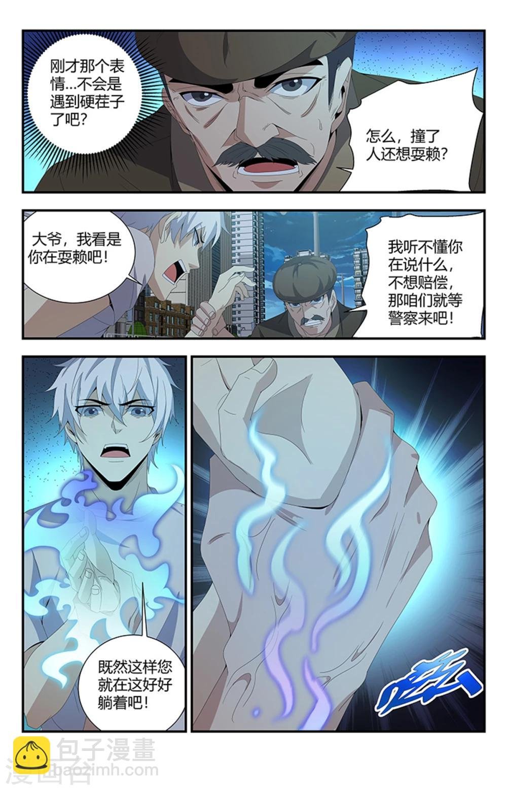 第160话 强行碰瓷？