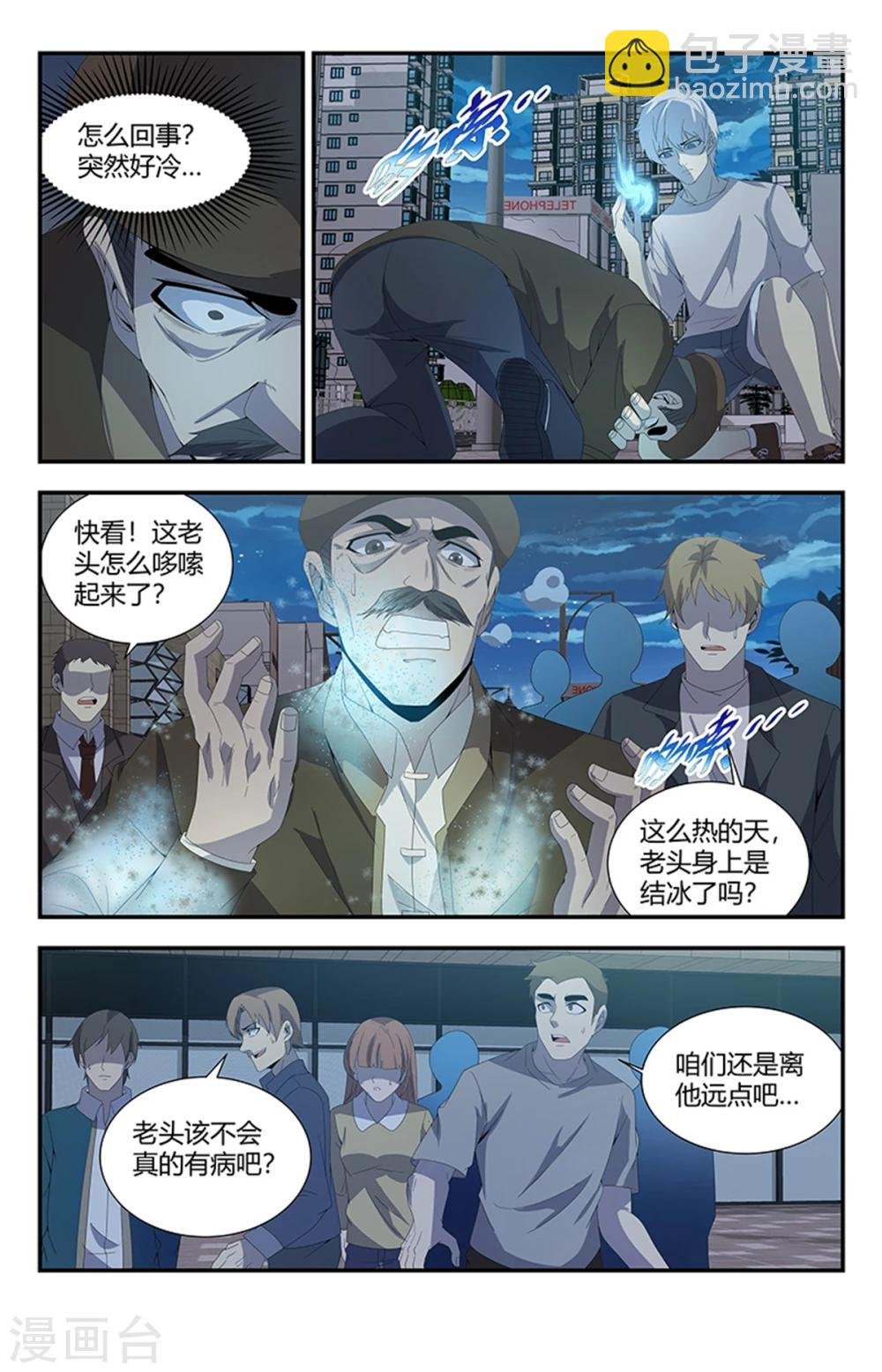 第160话 强行碰瓷？