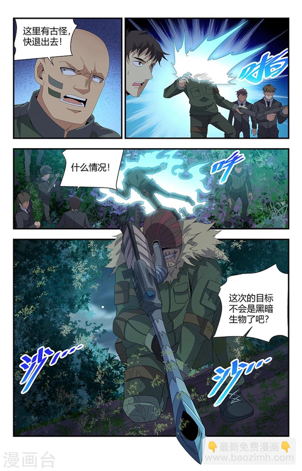 第160话 强行碰瓷？