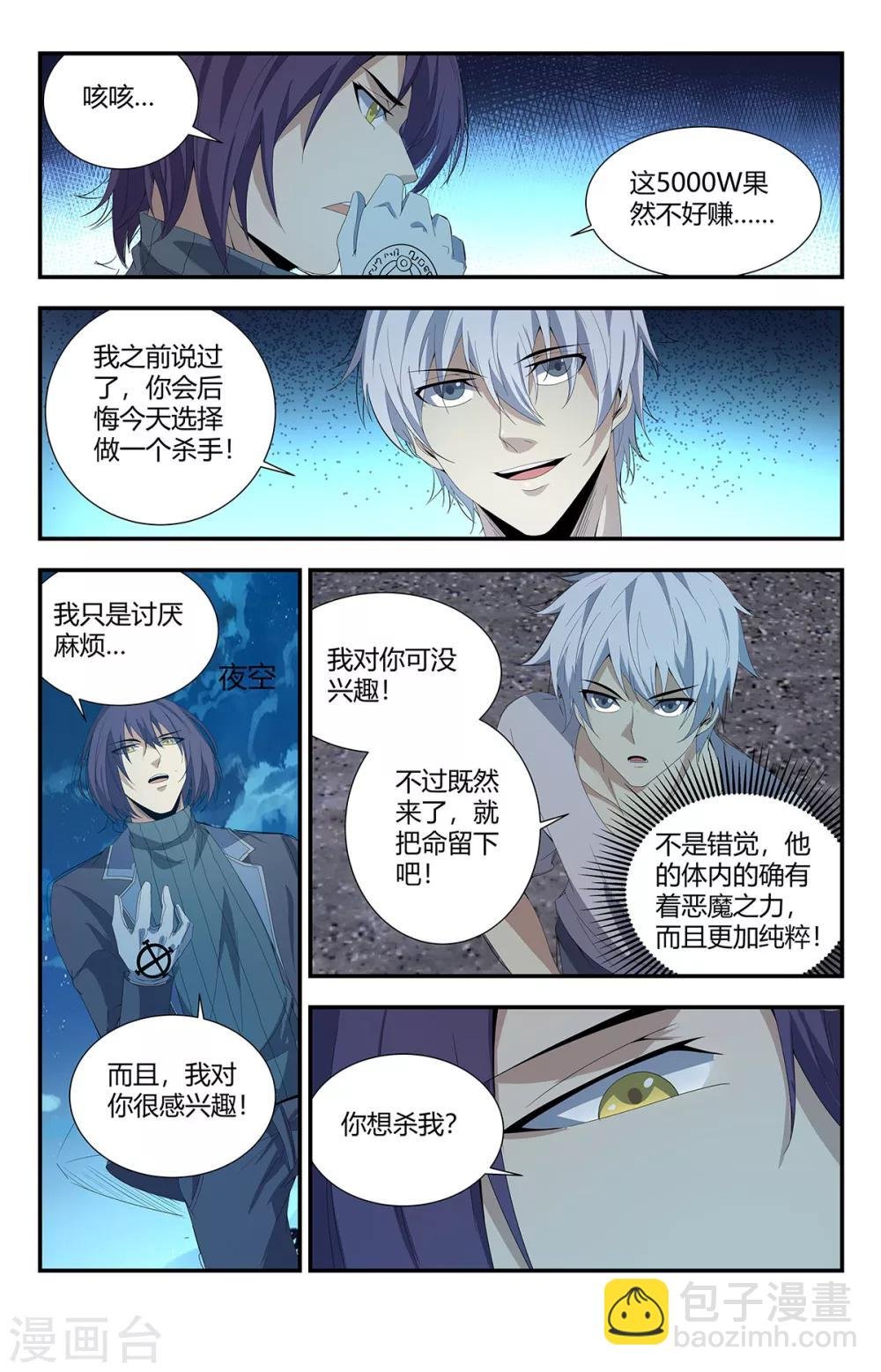 第163话 惹怒夏焱