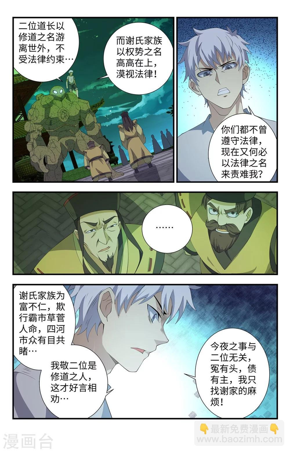第165话 道家神将