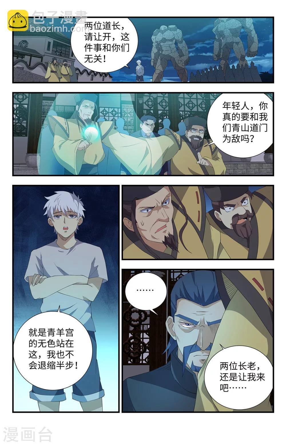 第166话 谈判