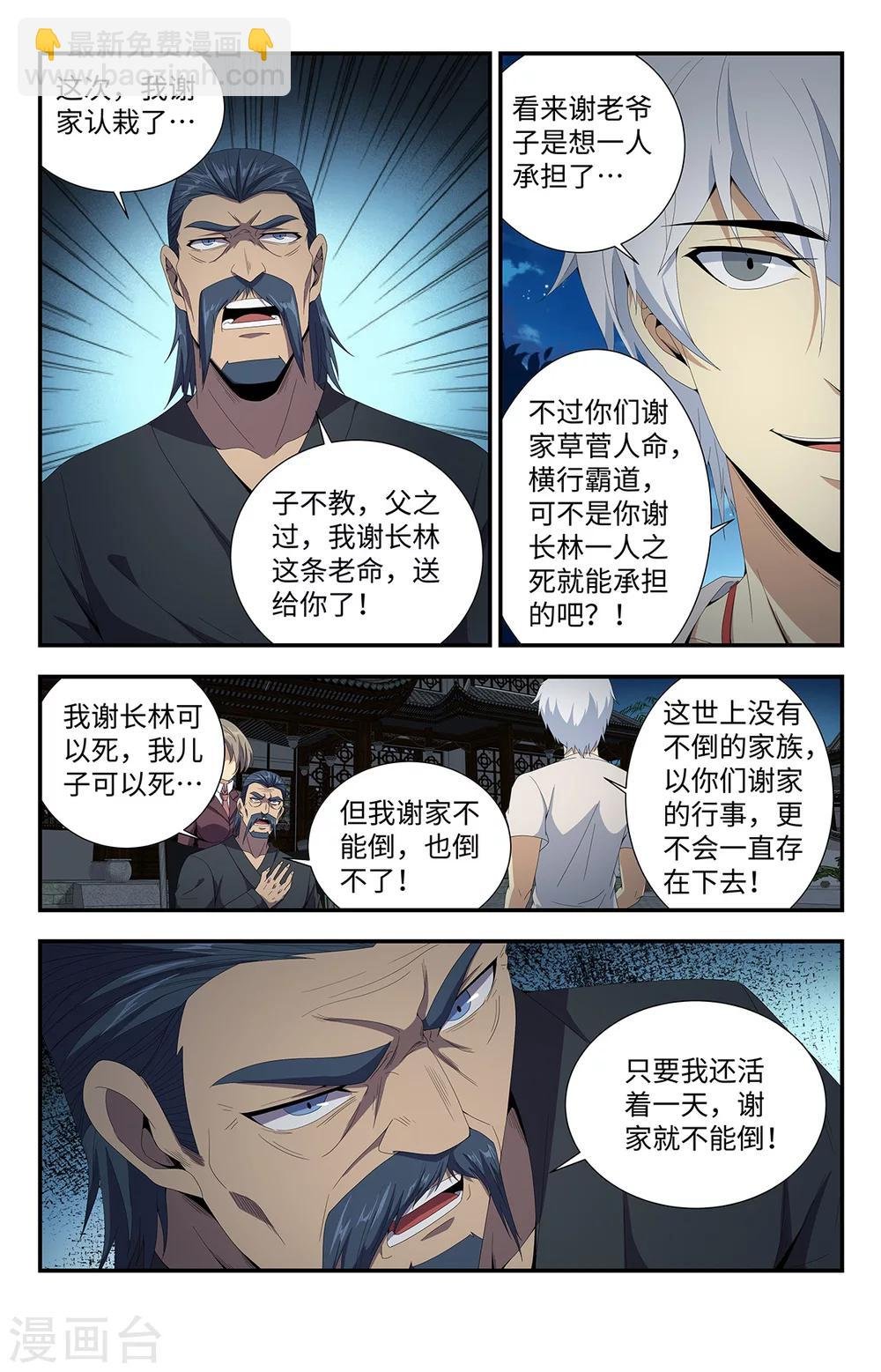 第166话 谈判