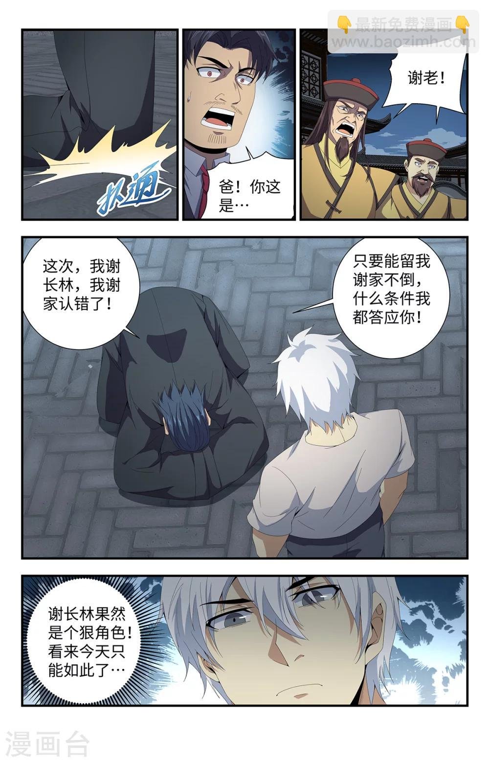 第166话 谈判