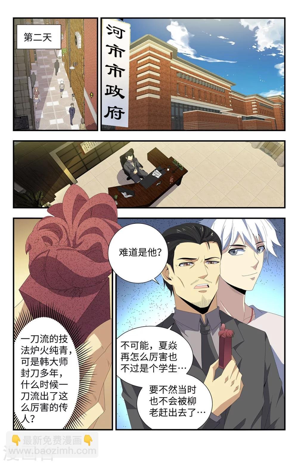 第168话 临时工夏焱