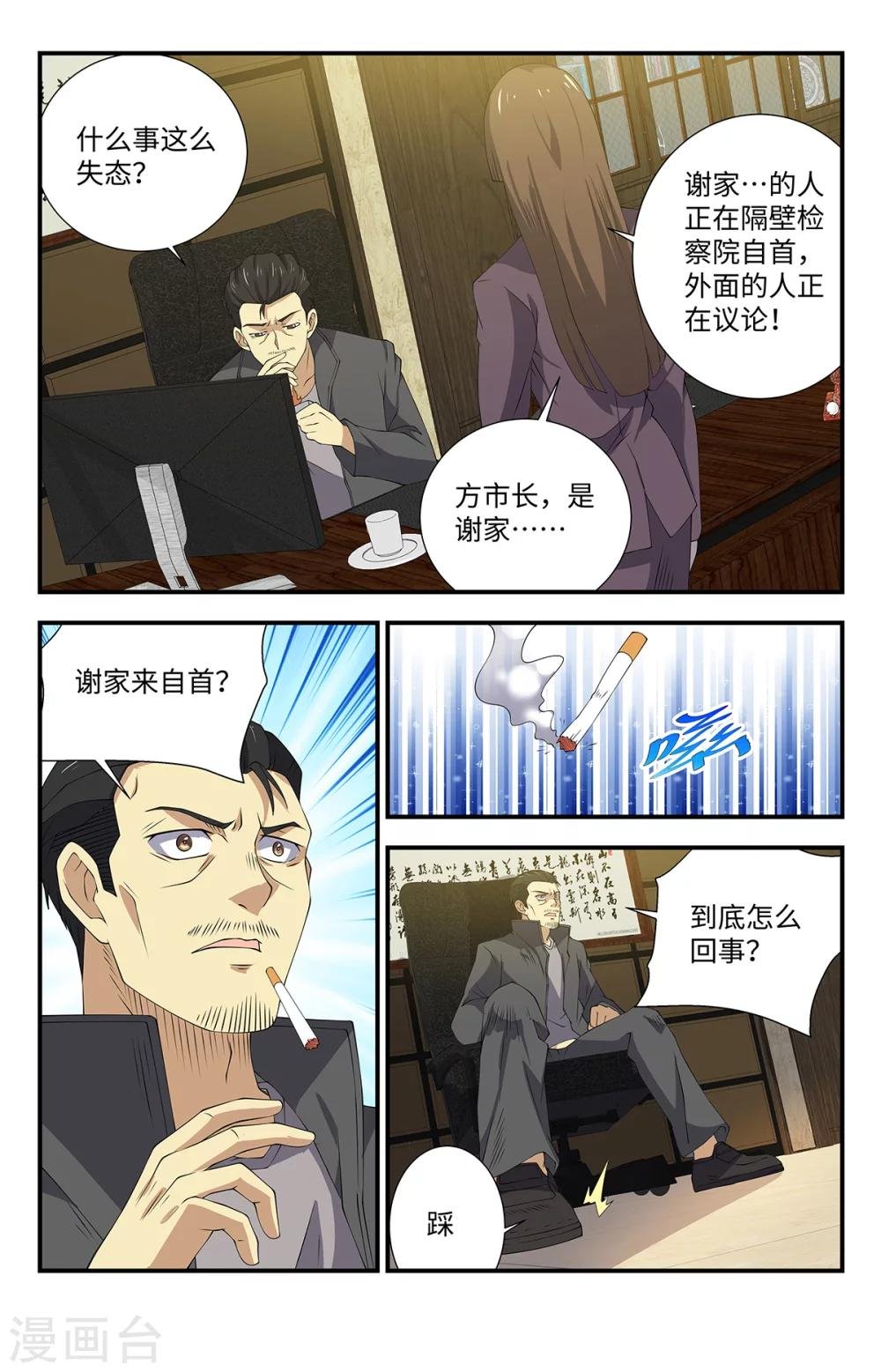 第169话 有人表白