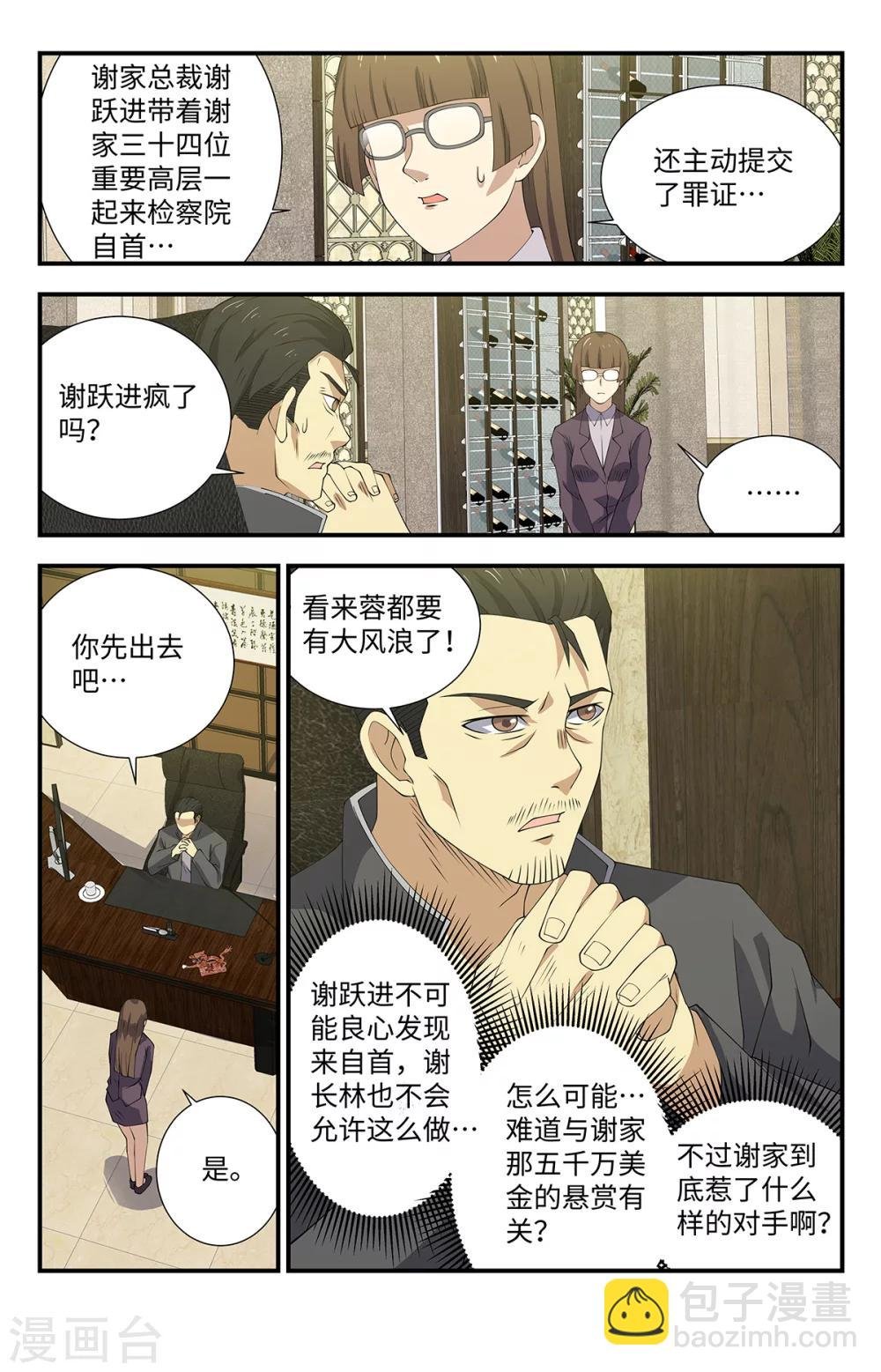 第169话 有人表白