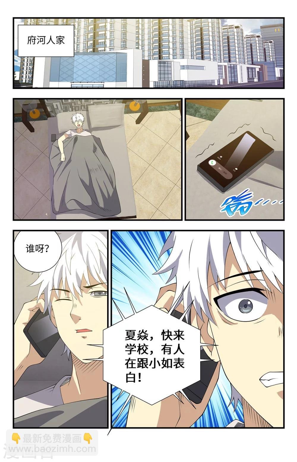第169话 有人表白