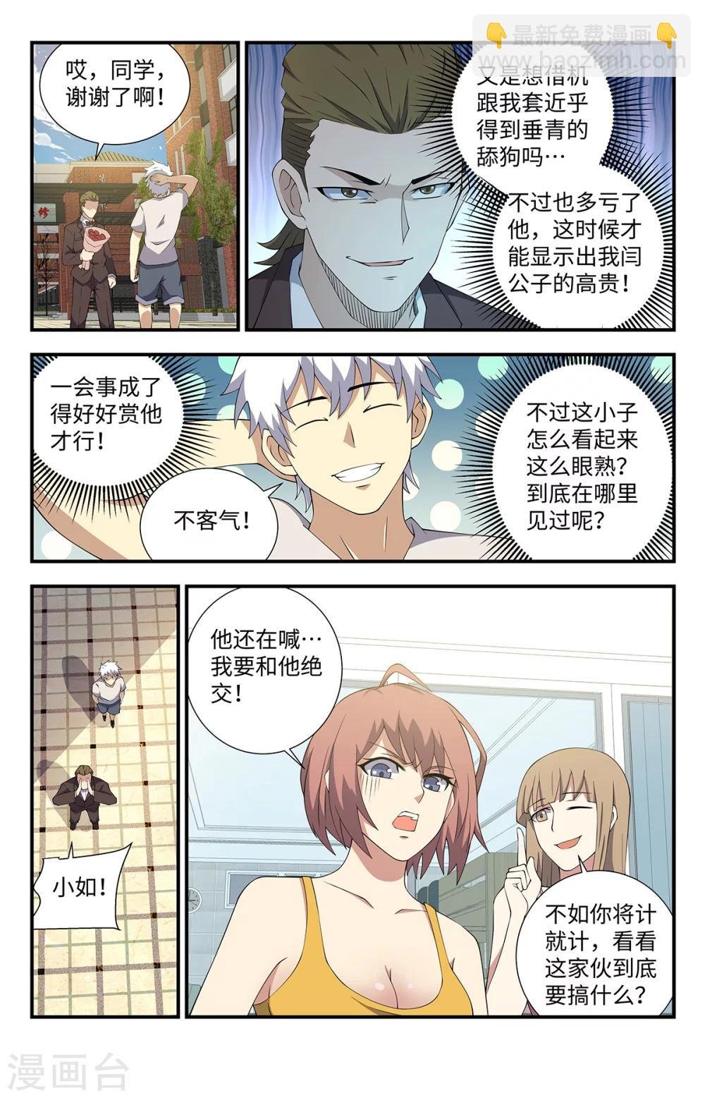 第169话 有人表白