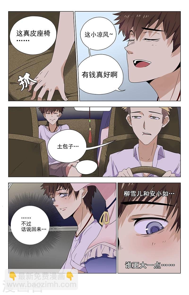 第17话 有钱人