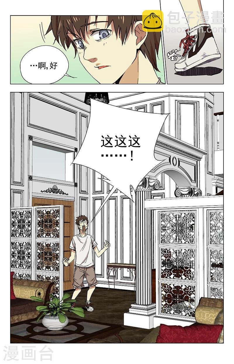 第17话 有钱人