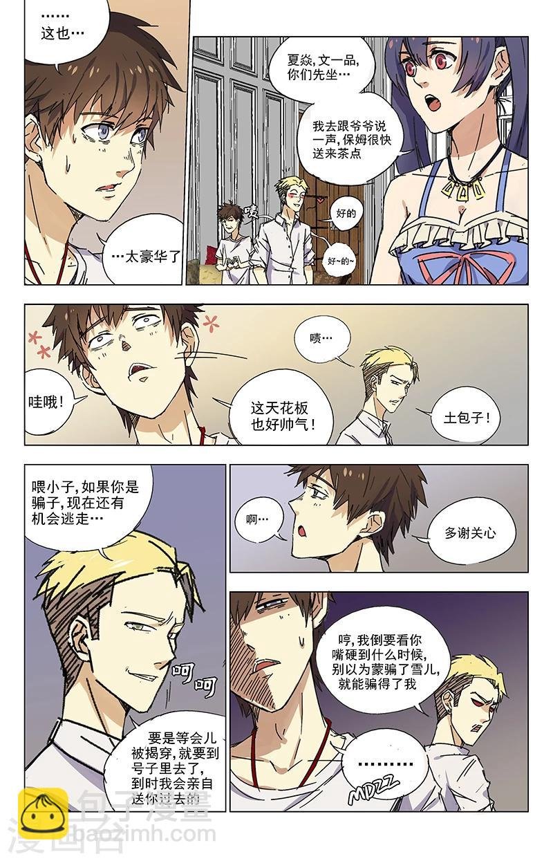 第17话 有钱人