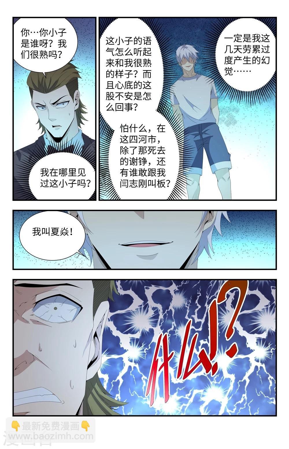 第170话 你小子是谁呀？