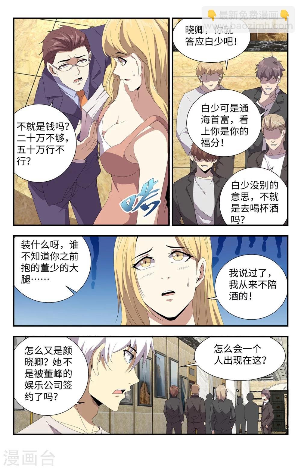第171话 偶遇颜晓卿