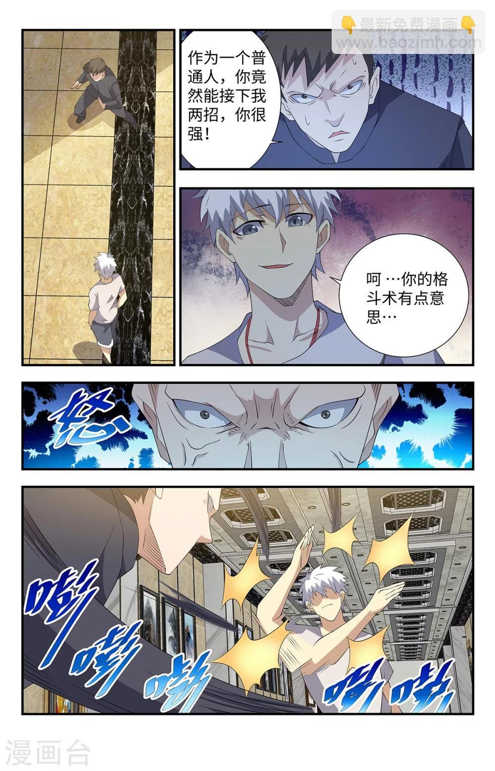 第172话 你怕了？