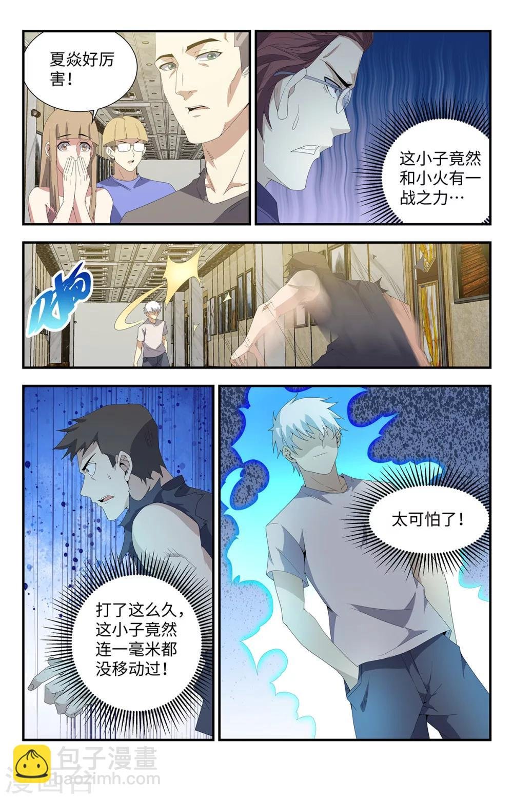 第172话 你怕了？