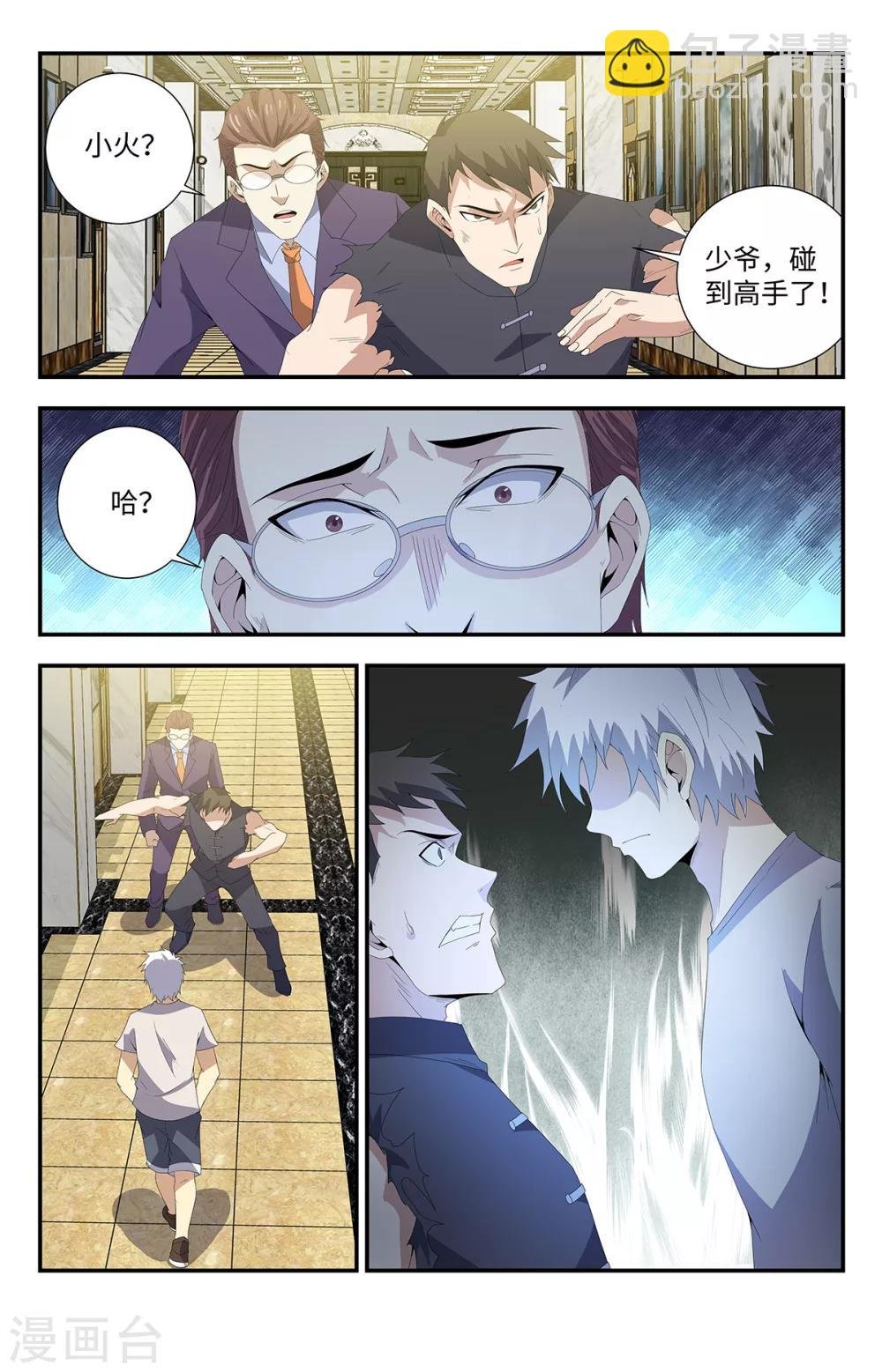 第172话 你怕了？
