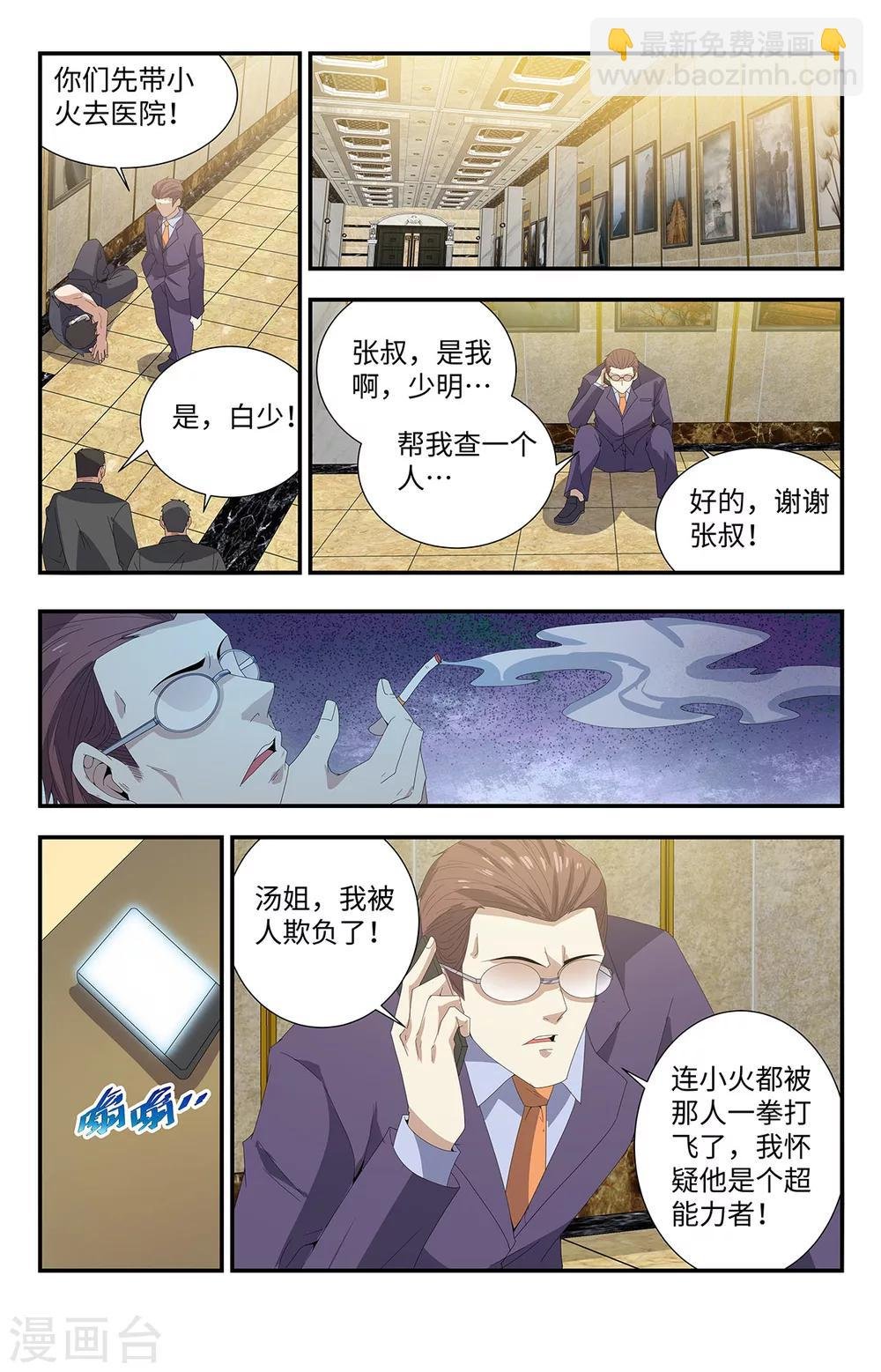 第172话 你怕了？