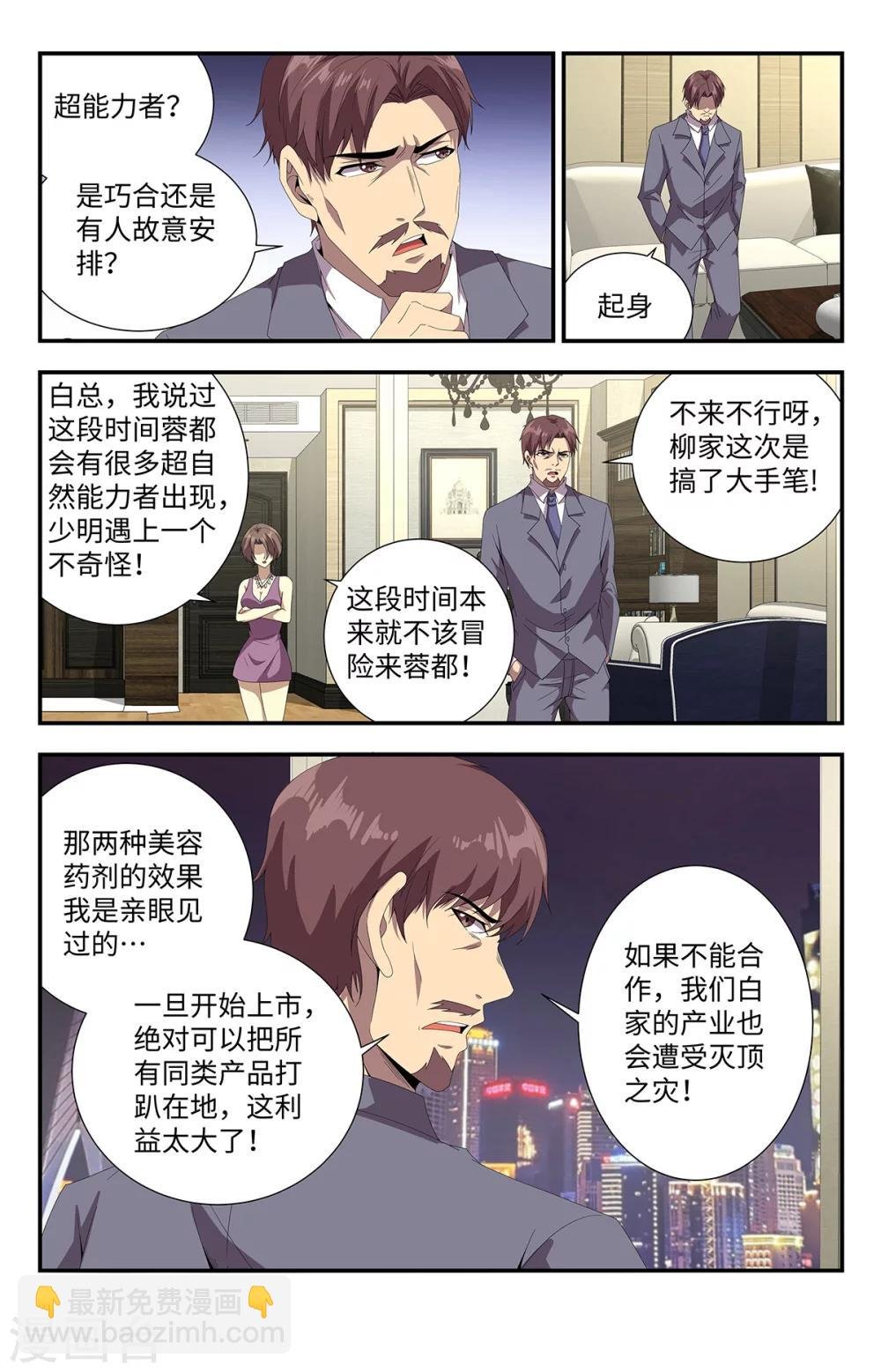 第173话 超能力者？