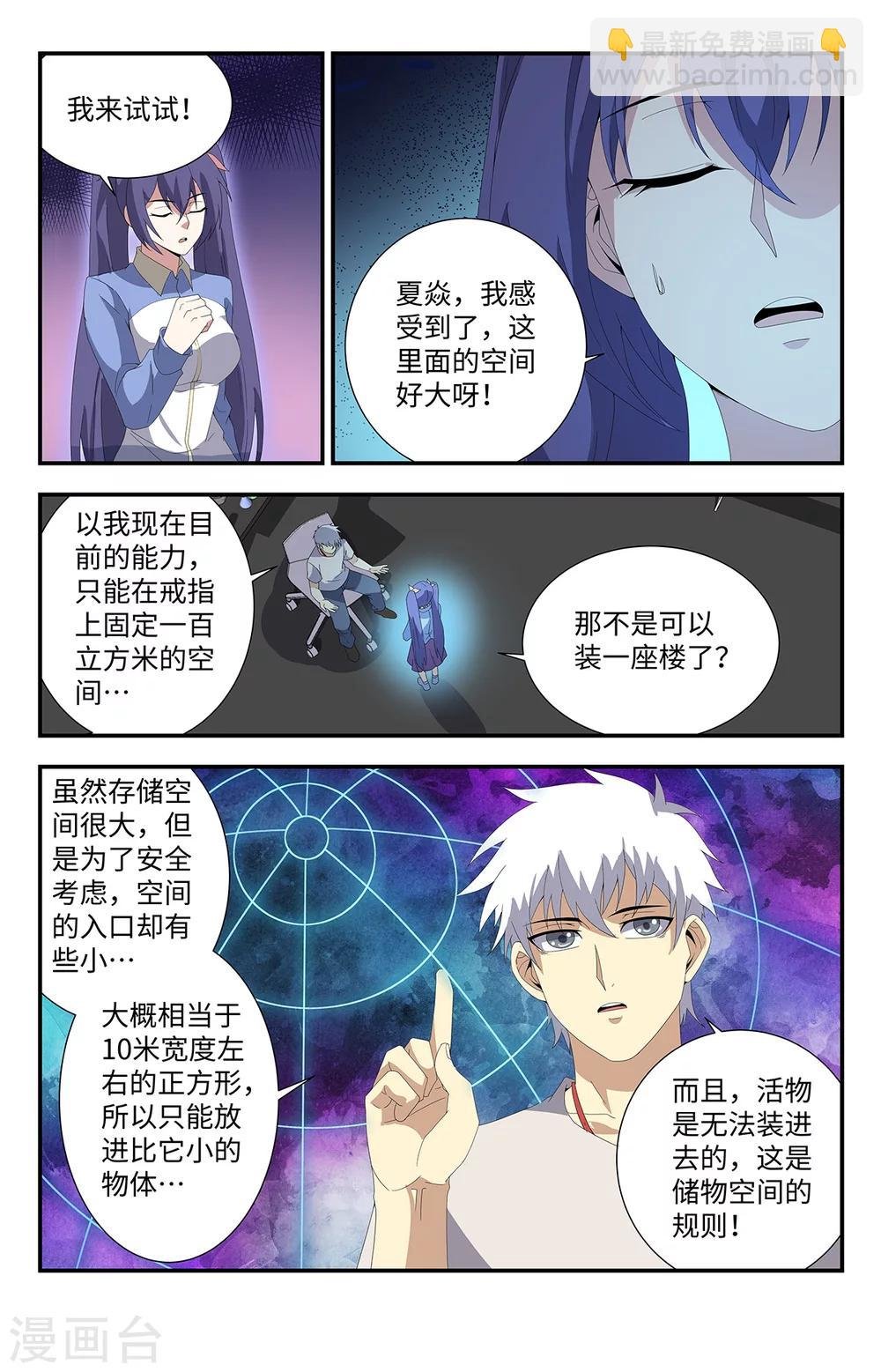 第180话 空间戒指