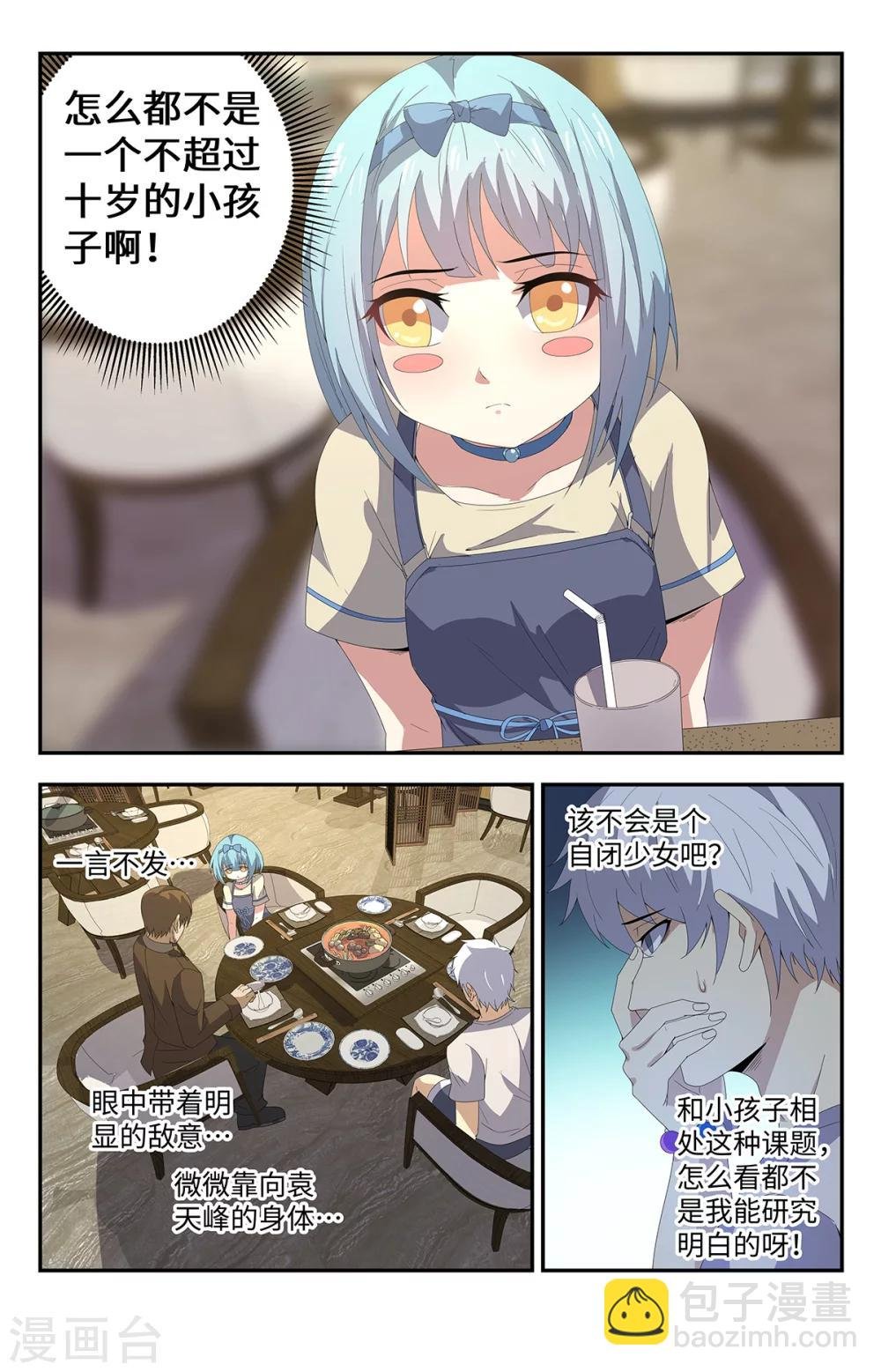 第181话 自闭少女