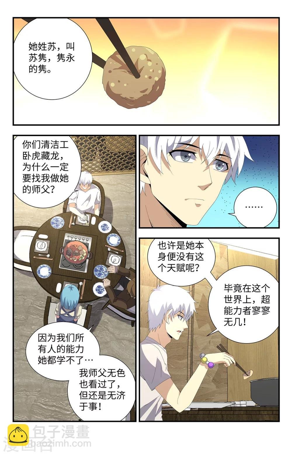 第181话 自闭少女