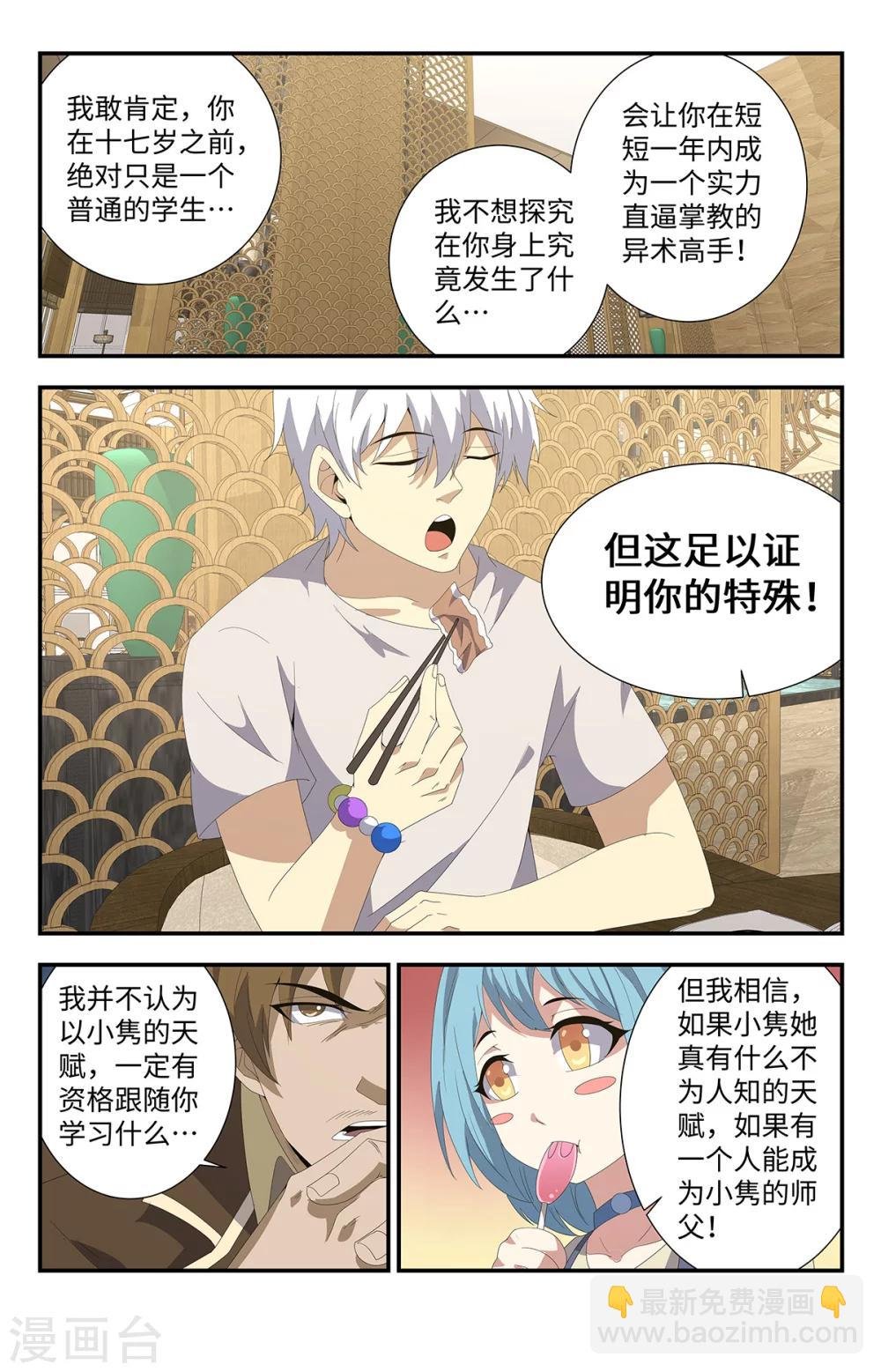 第181话 自闭少女