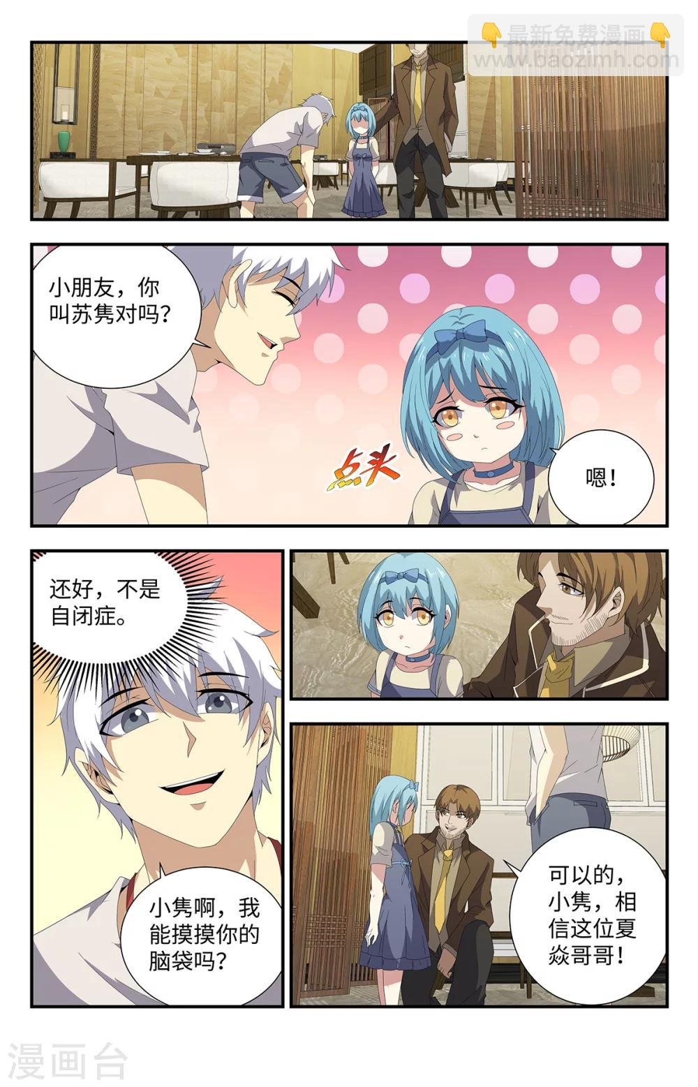 第181话 自闭少女