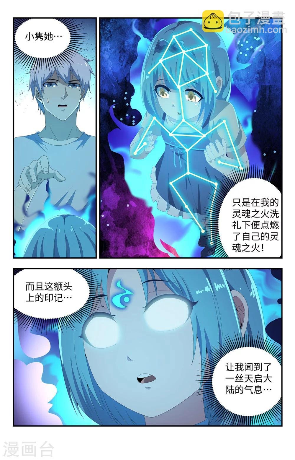 第182话 灵魂之火