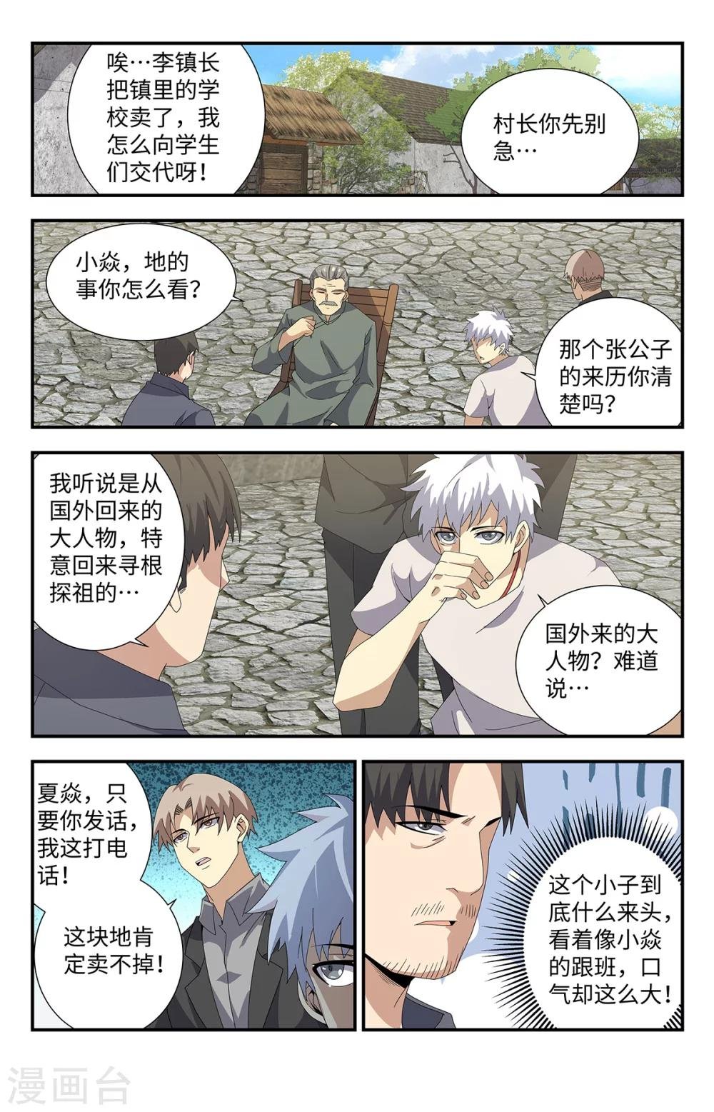 第184话 墓坑