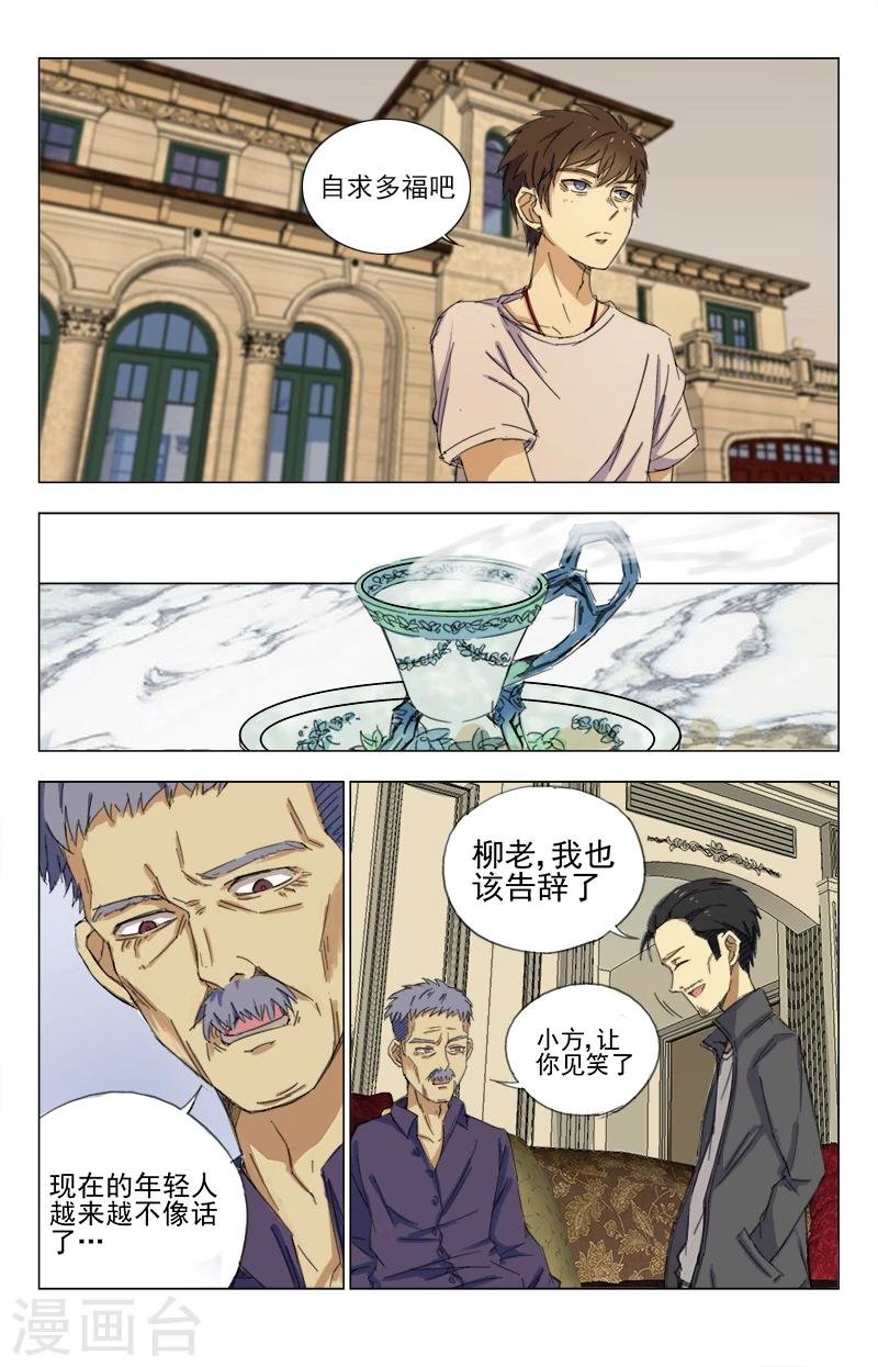 第19话 骗子罢了