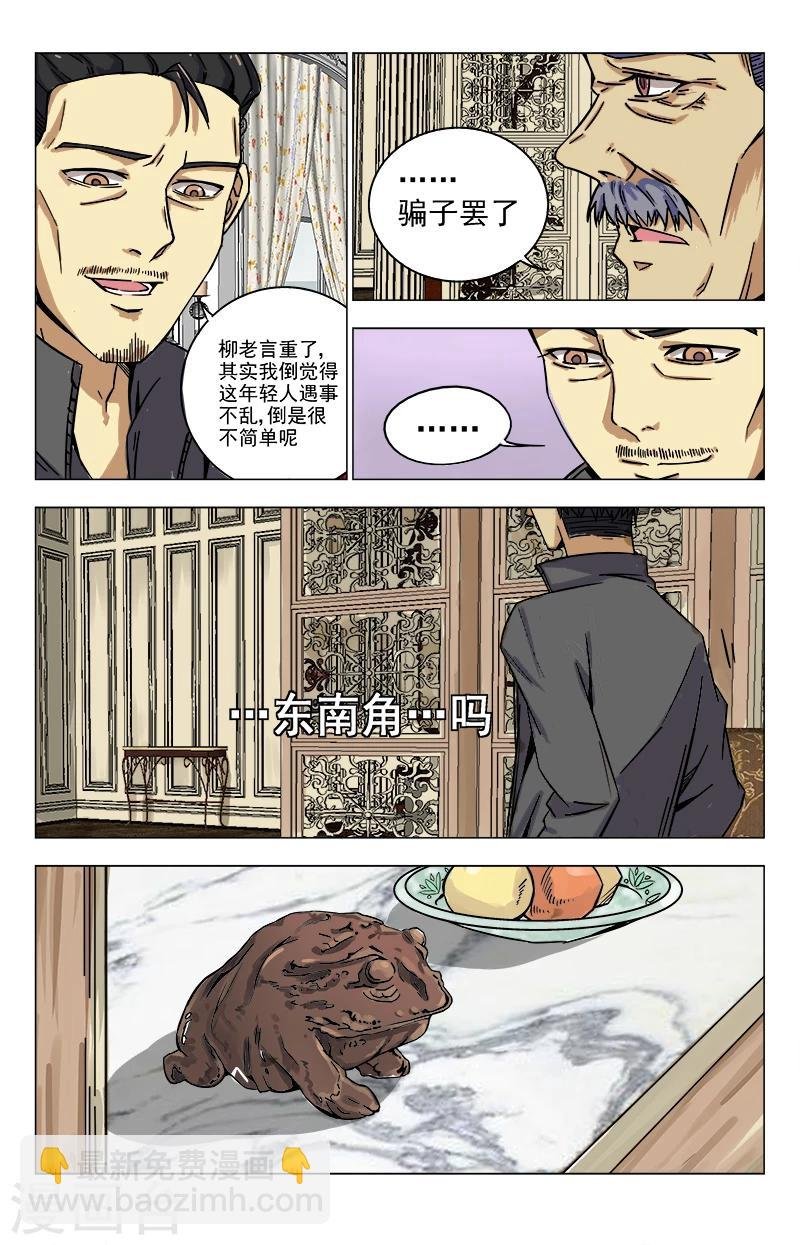 第19话 骗子罢了