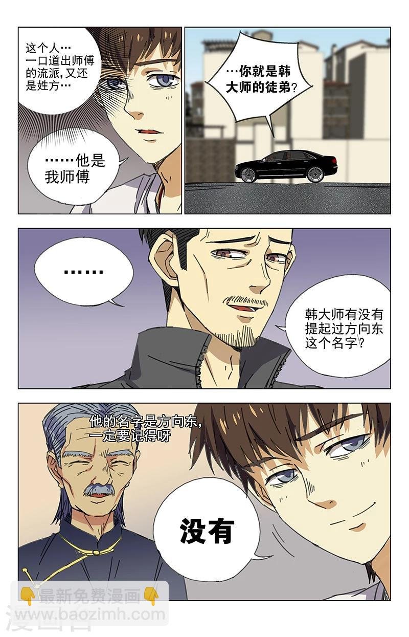 第19话 骗子罢了