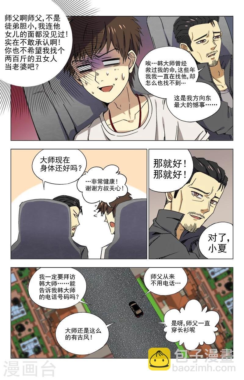 第19话 骗子罢了