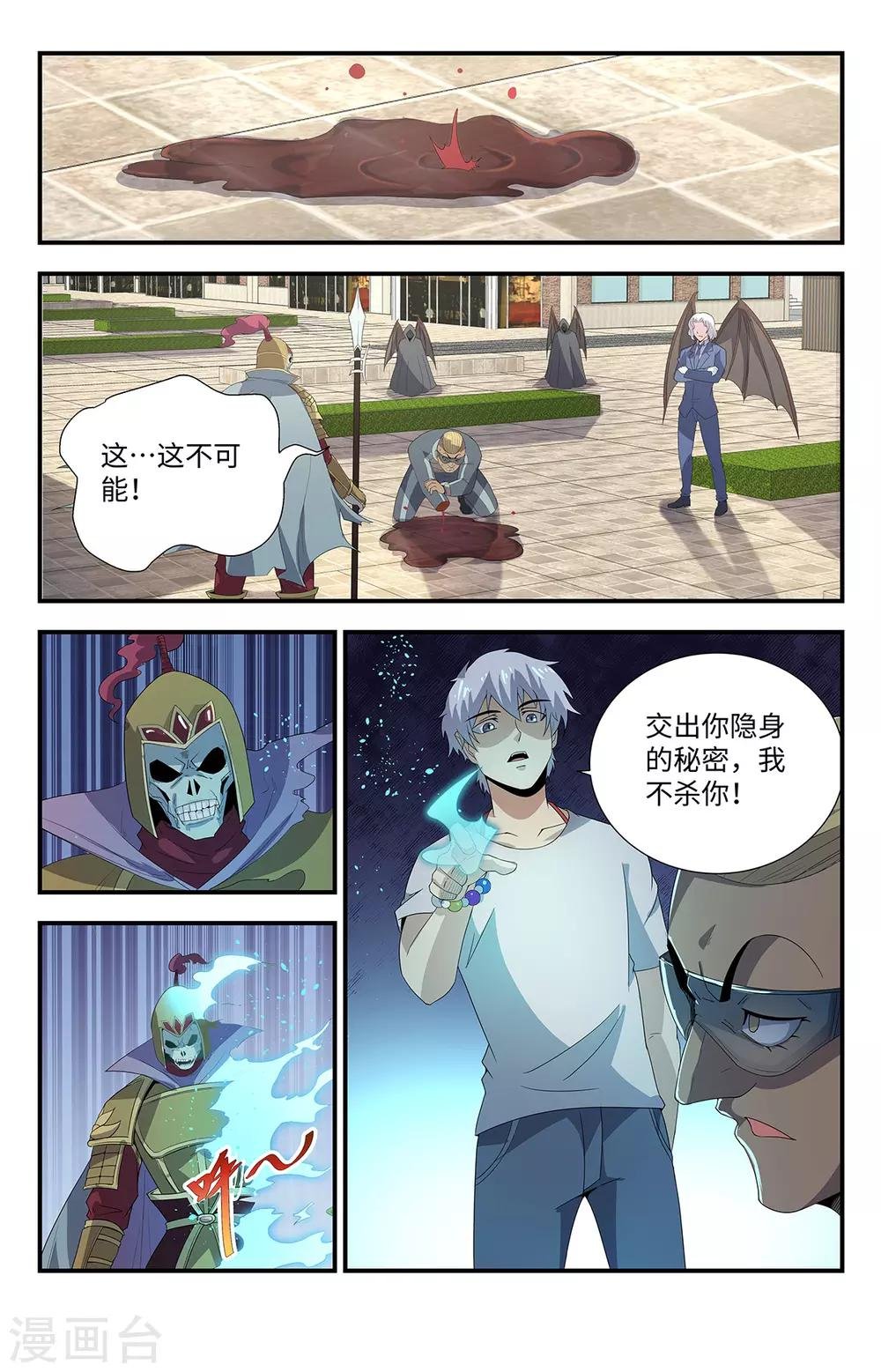 第190话 交出隐身的秘密