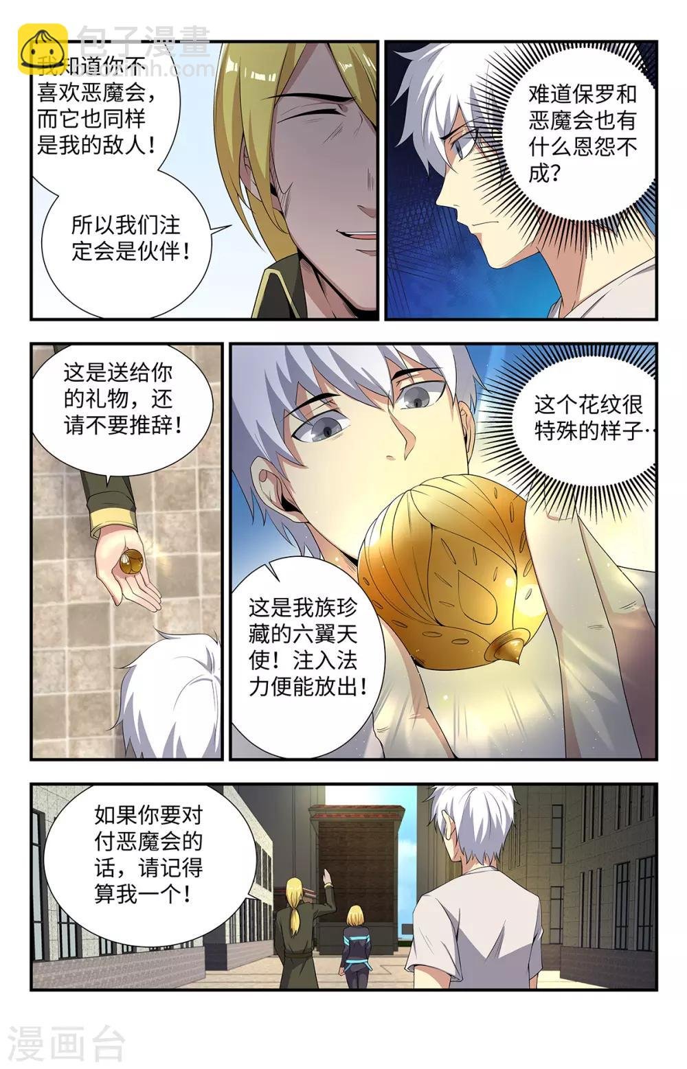 第191话 好久不见！