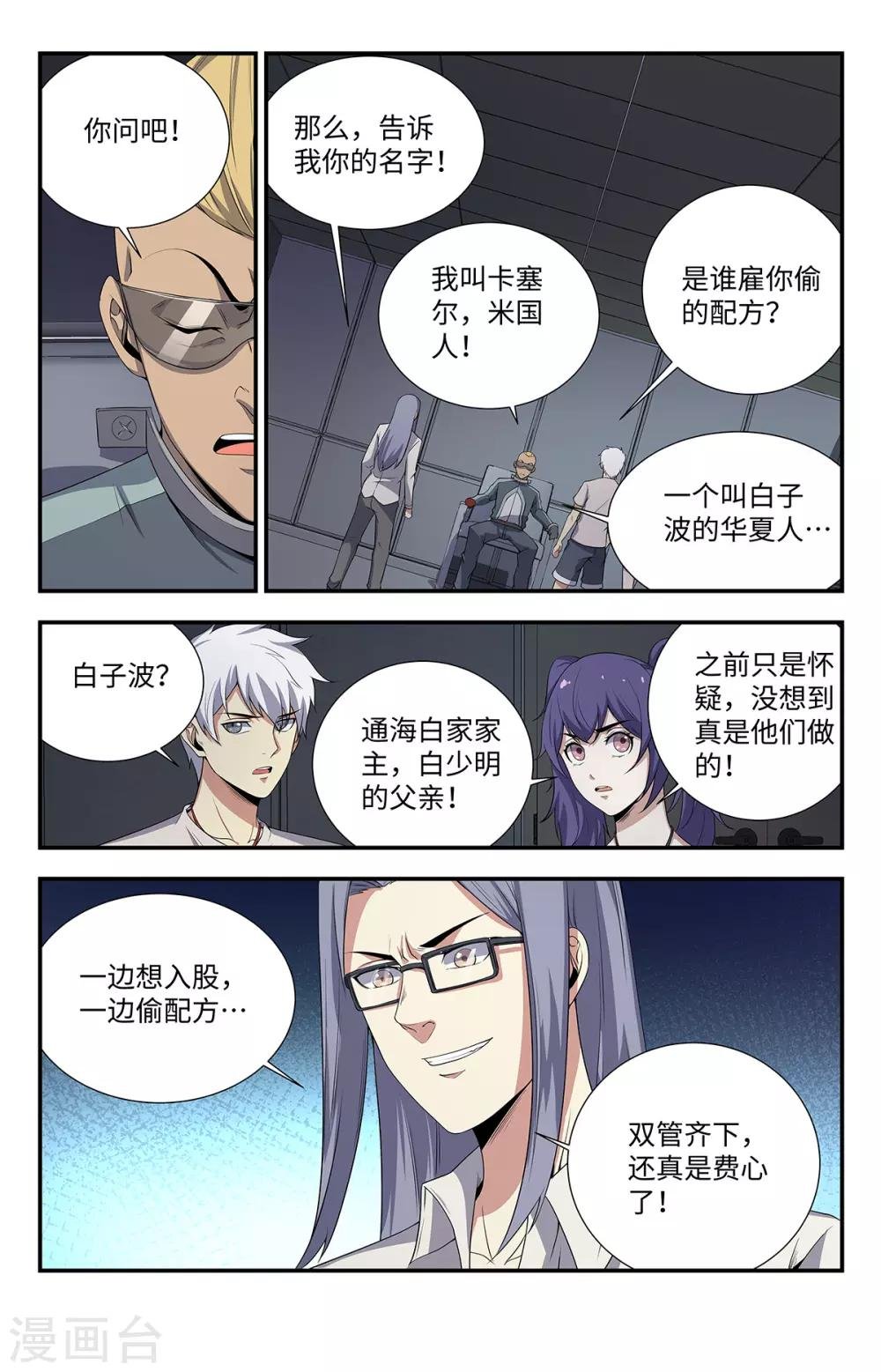 第191话 好久不见！