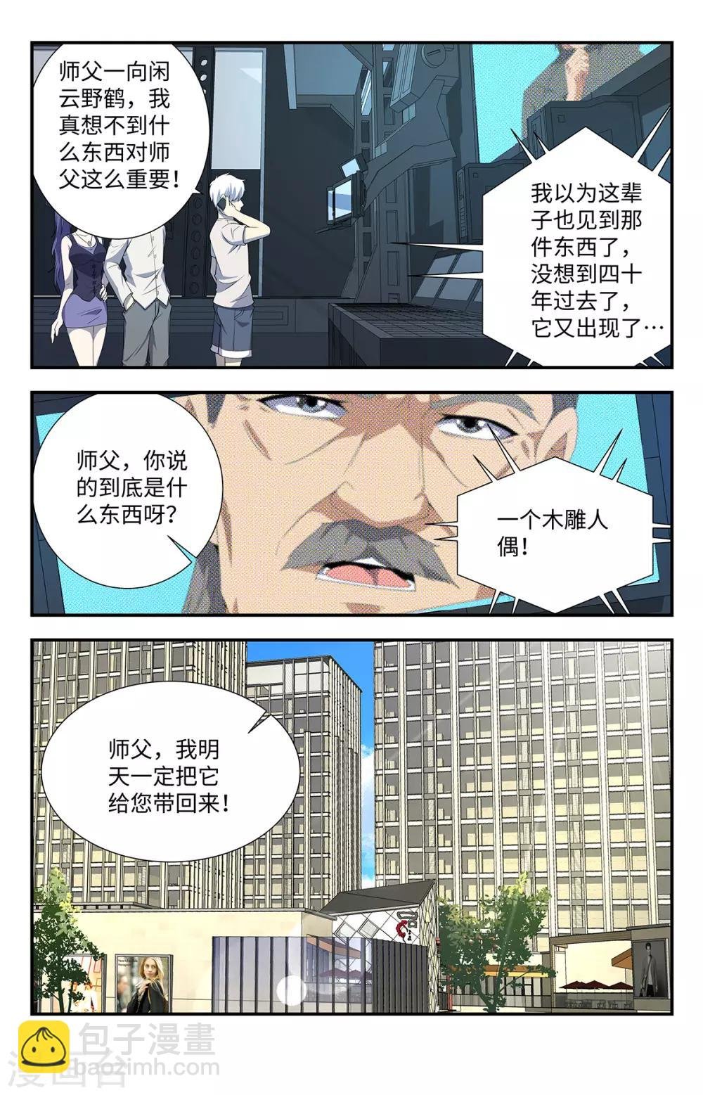 第192话 我愿意追随